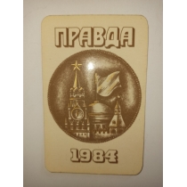 Календарик из СССР за 1984г ( 9 на 6 см)