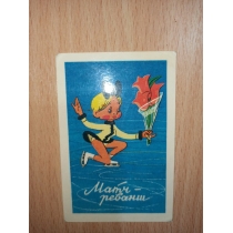 Календарик из СССР 1980 г ( 9 на 6 см) 