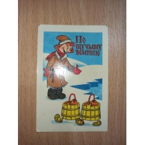 Календарик из СССР 1985 г ( 9 на 6 см) 