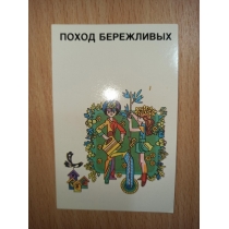 Календарик из СССР 1989 г ( 10.3  на 6.9 см) 