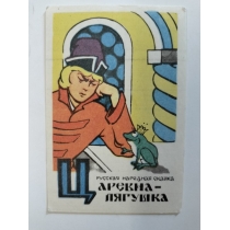Календарик из СССР 1982 г ( 9  на 6 см) 