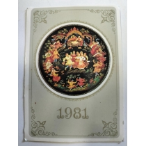 Календарик из СССР 1981 год ( 10.5 на 7.5  см) 