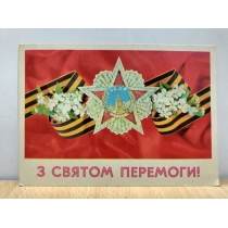 Открытка СССР 1978 год ( 14.7 на 10.4 см) 