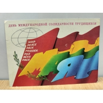 Открытка СССР 1986 год ( 14.8 на 10.6 см) 