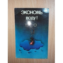 Календарик из СССР 1987 г ( 10 на 6.5см) 