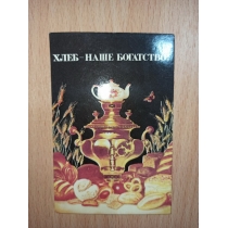Календарик из СССР 1986 г ( 10  на 6.5см) 