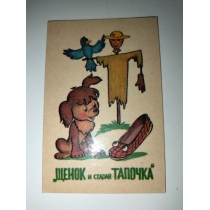 	Календарик из СССР 1991 год ( 9 на 6 см) 